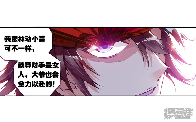 第45话初斗雷力3-武动乾坤-天蚕土豆 神漫（第14张）