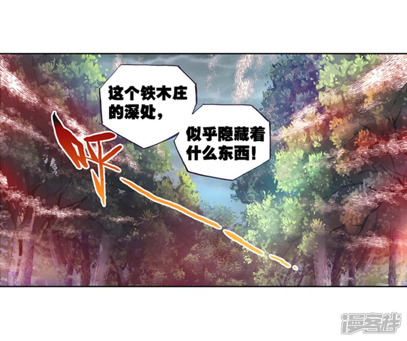 第68话废庄与阳元石2-武动乾坤-天蚕土豆 神漫（第20张）