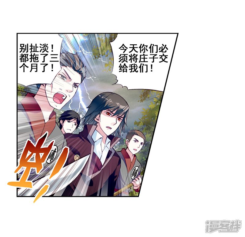 第65话铁木庄2-武动乾坤-天蚕土豆 神漫（第3张）