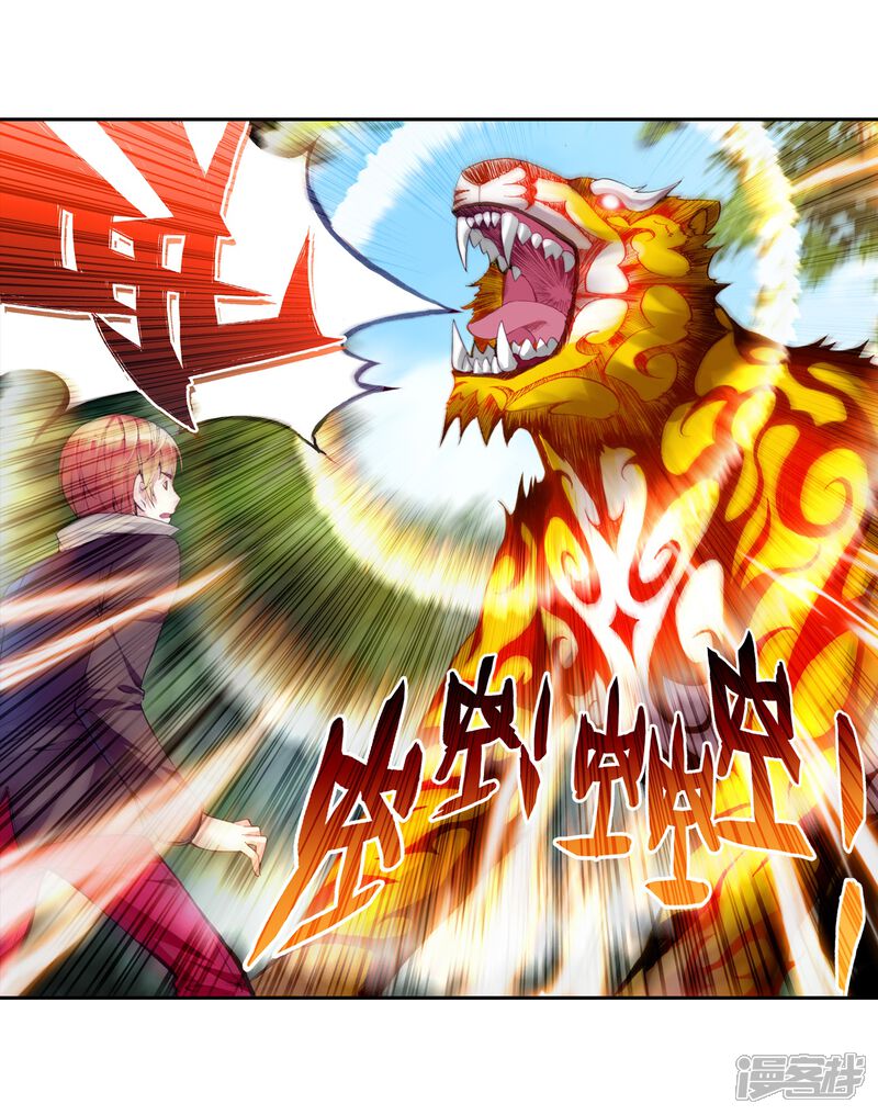 第57话火蟒虎3-武动乾坤-天蚕土豆 神漫（第3张）