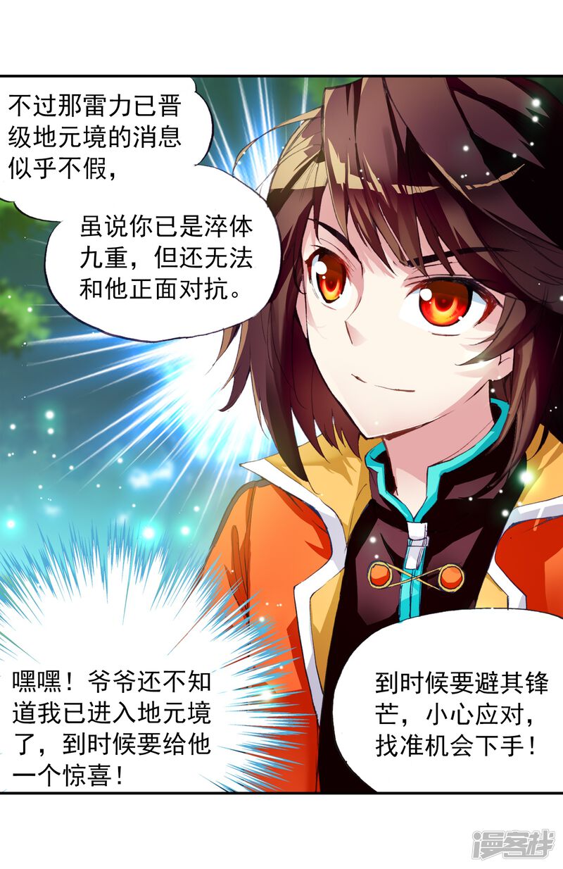 第54话狩猎大会3-武动乾坤-天蚕土豆 神漫（第24张）