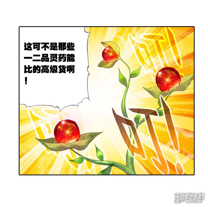 第21话淬体六重3-武动乾坤-天蚕土豆 神漫（第13张）