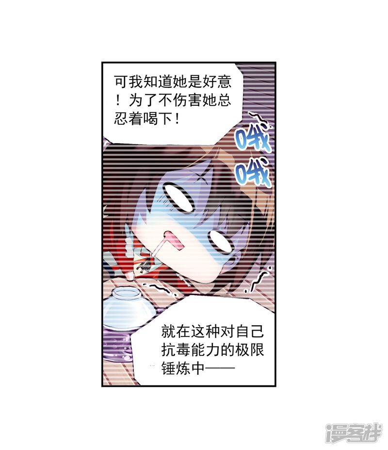 第34话奇门印1-武动乾坤-天蚕土豆 神漫（第21张）