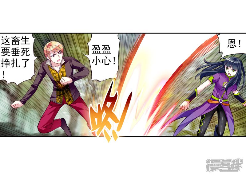 第57话火蟒虎3-武动乾坤-天蚕土豆 神漫（第4张）
