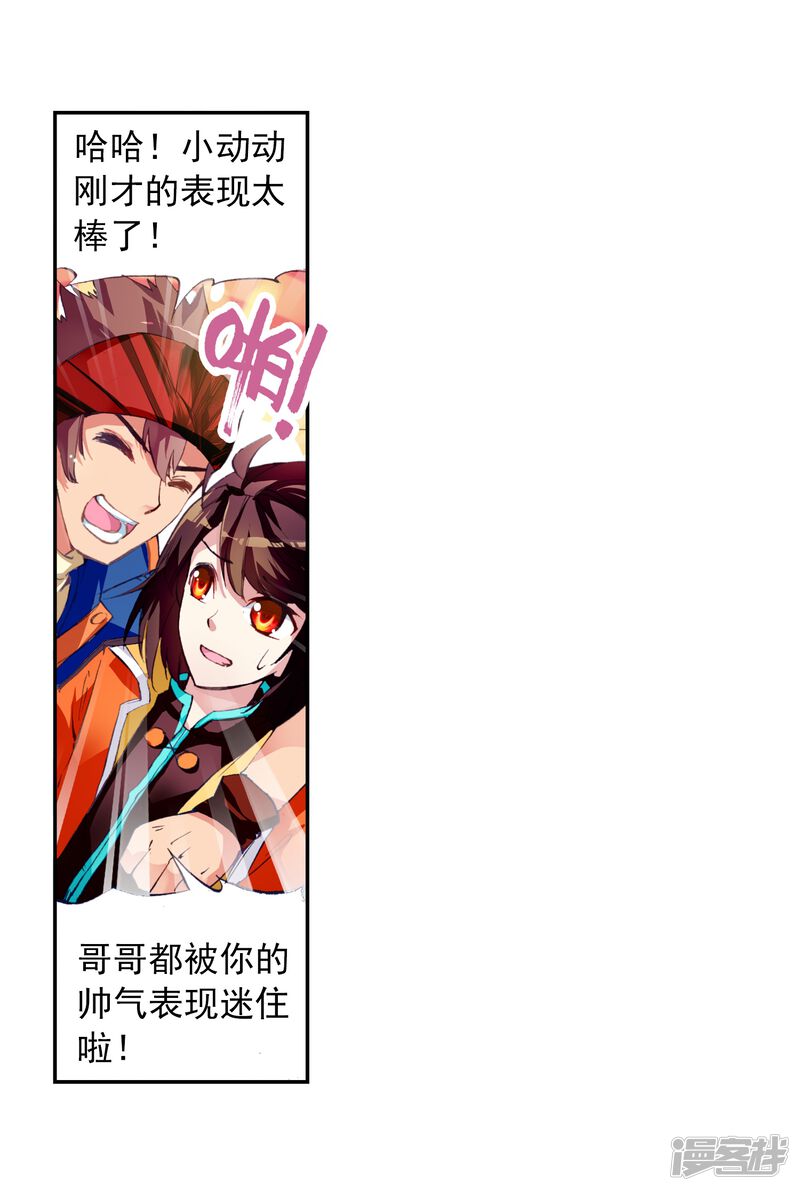 第54话狩猎大会3-武动乾坤-天蚕土豆 神漫（第25张）