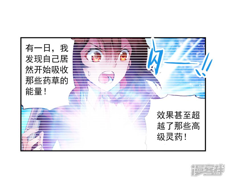 第34话奇门印1-武动乾坤-天蚕土豆 神漫（第22张）
