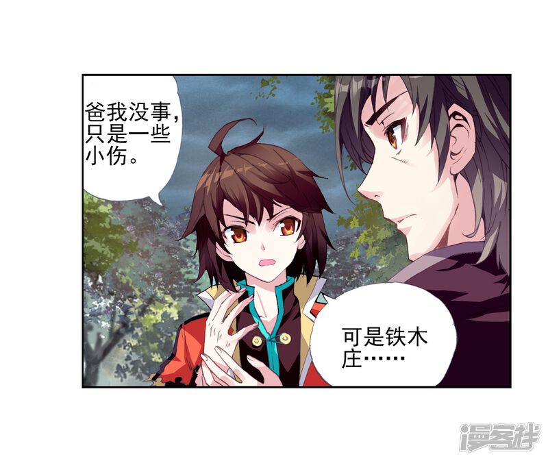 第67话废庄与阳元石1-武动乾坤-天蚕土豆 神漫（第18张）