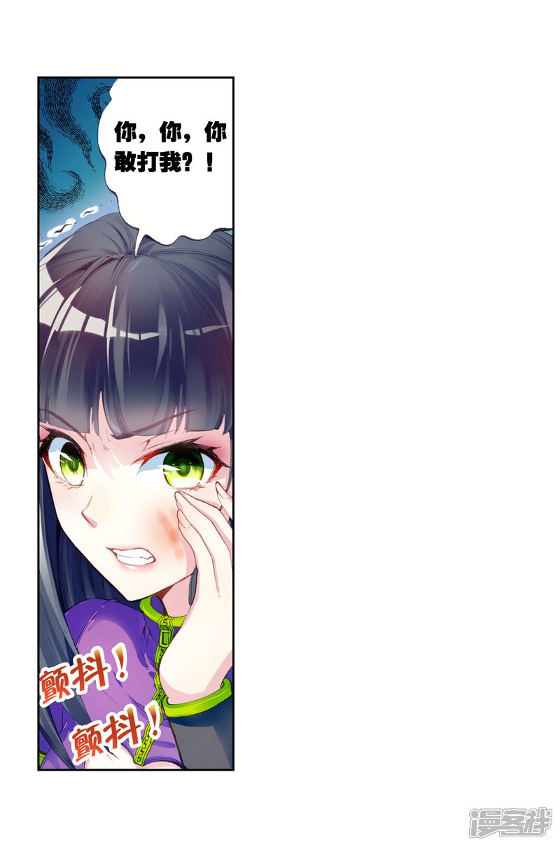 第42话奇门印3-武动乾坤-天蚕土豆 神漫（第20张）