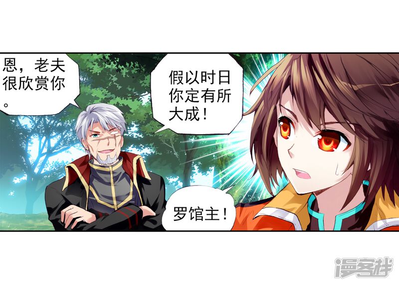 第54话狩猎大会3-武动乾坤-天蚕土豆 神漫（第26张）