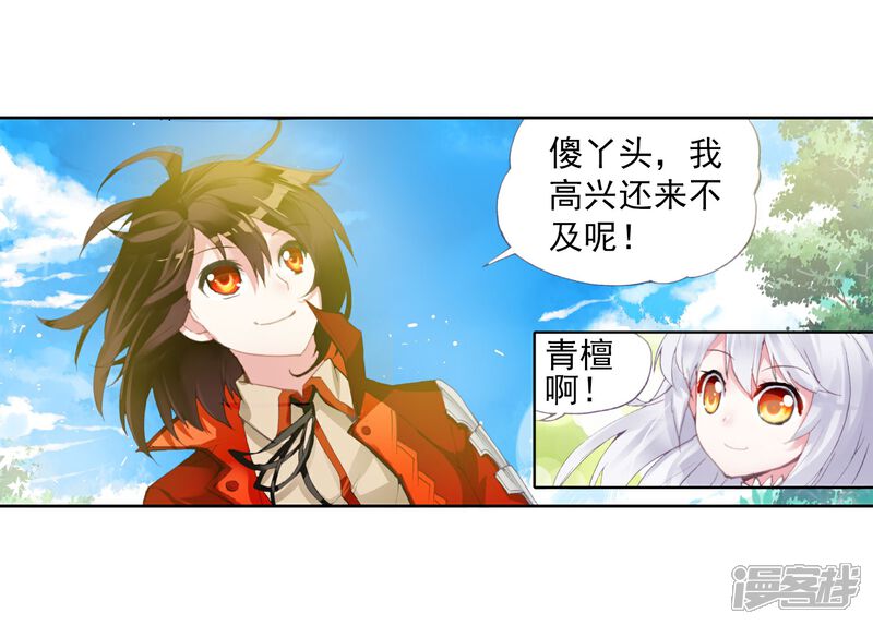 第38话青阳镇暴发户2-武动乾坤-天蚕土豆 神漫（第5张）