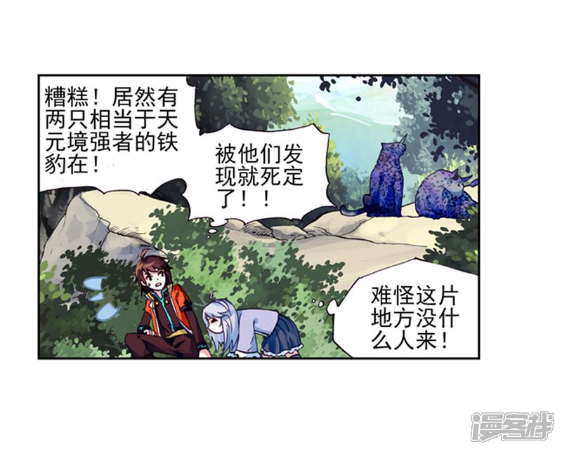 第68话废庄与阳元石2-武动乾坤-天蚕土豆 神漫（第22张）
