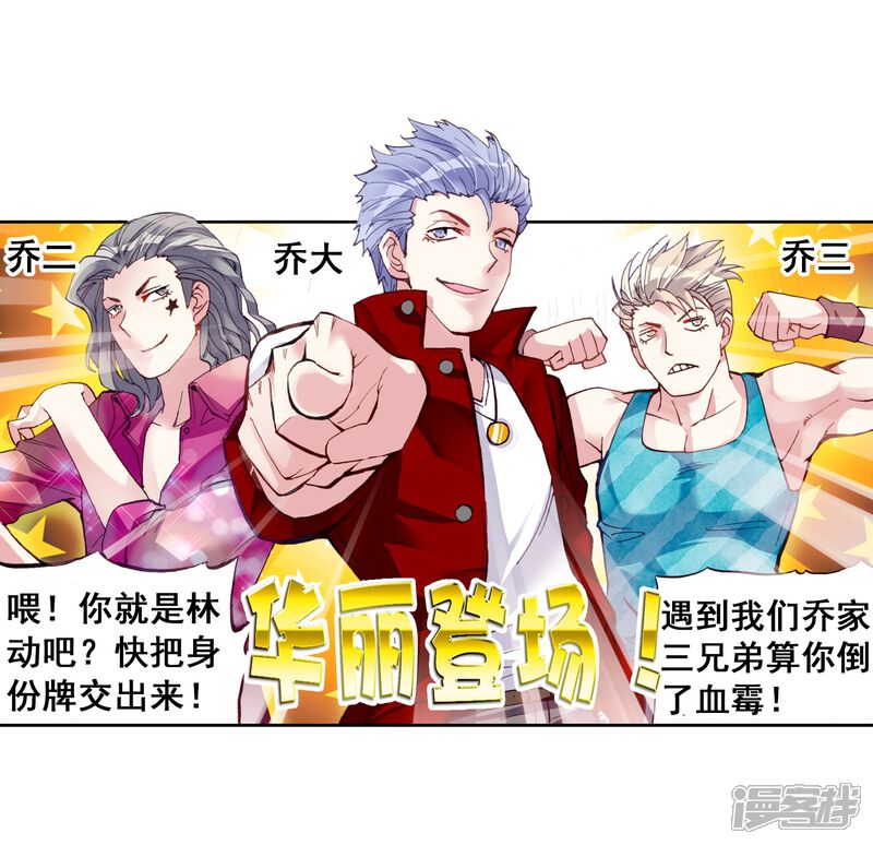 第55话火蟒虎1-武动乾坤-天蚕土豆 神漫（第16张）