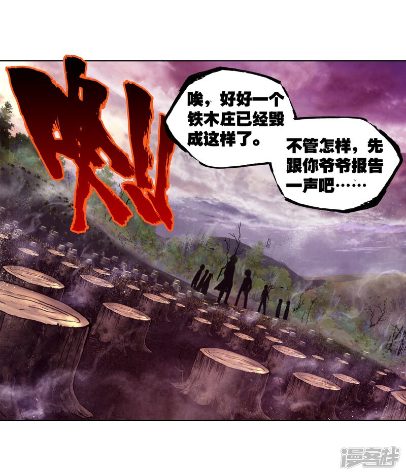 第67话废庄与阳元石1-武动乾坤-天蚕土豆 神漫（第19张）