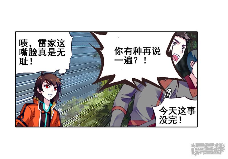 第65话铁木庄2-武动乾坤-天蚕土豆 神漫（第5张）