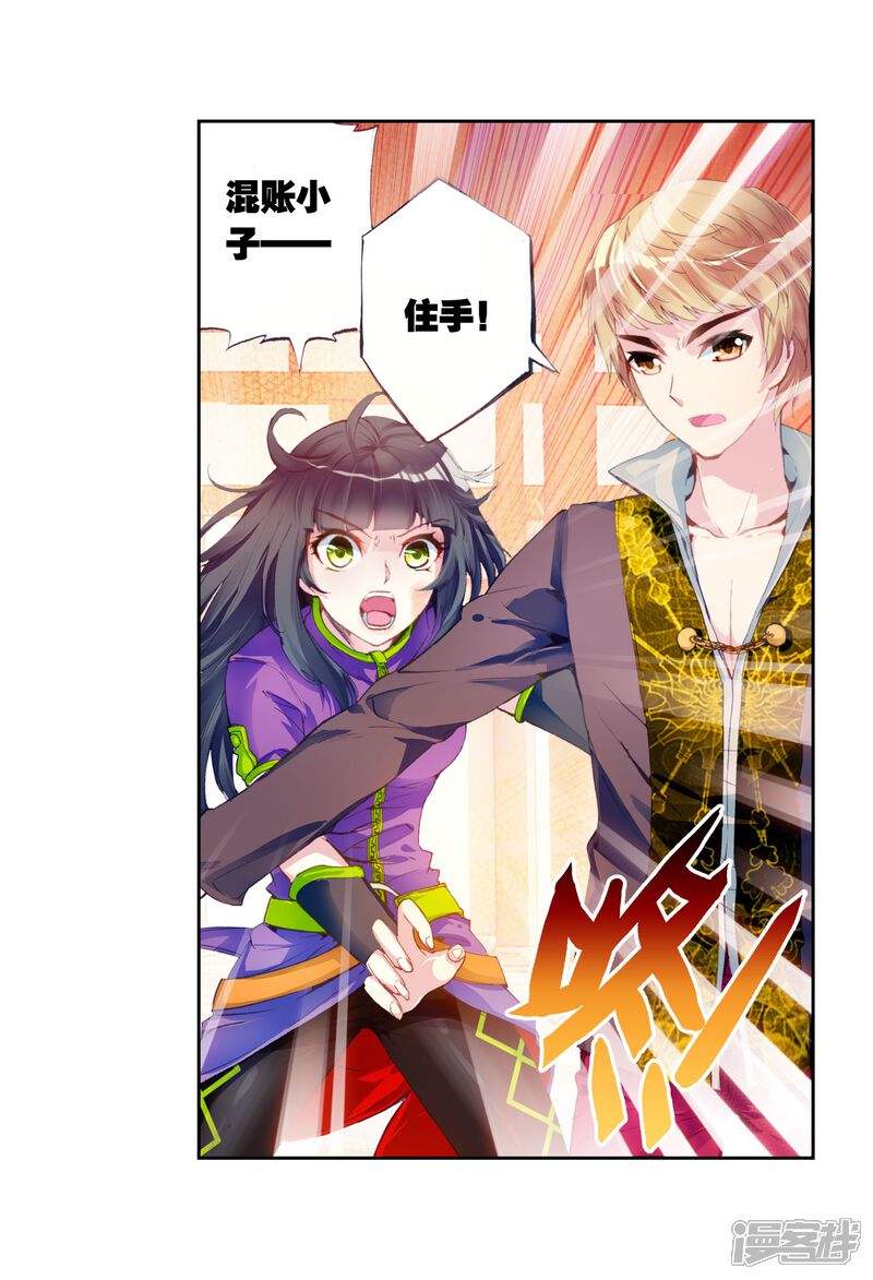 第42话奇门印3-武动乾坤-天蚕土豆 神漫（第21张）