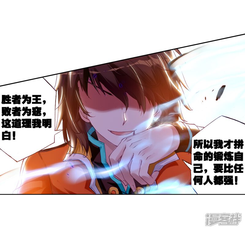 第66话铁木庄3-武动乾坤-天蚕土豆 神漫（第24张）