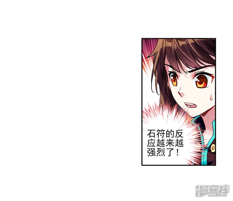 第68话废庄与阳元石2-武动乾坤-天蚕土豆 神漫（第23张）