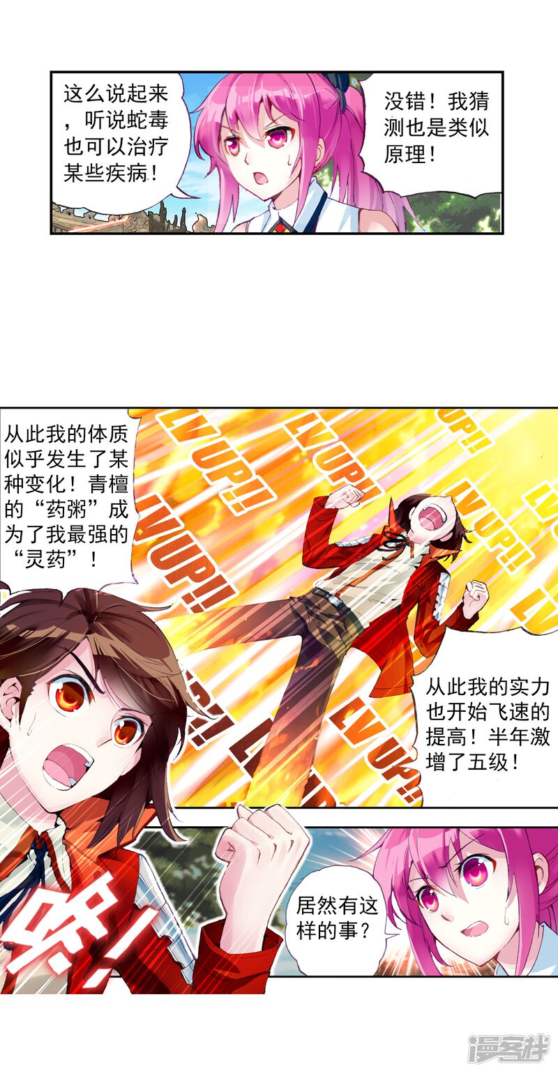 第34话奇门印1-武动乾坤-天蚕土豆 神漫（第23张）