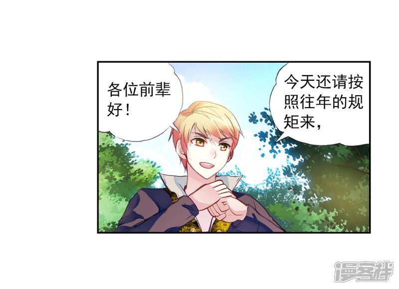 第53话狩猎大会2-武动乾坤-天蚕土豆 神漫（第21张）