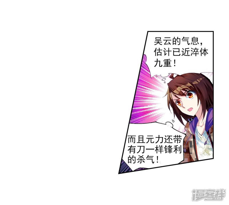 第45话初斗雷力3-武动乾坤-天蚕土豆 神漫（第16张）