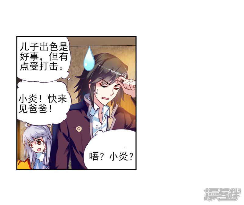 第64话铁木庄1-武动乾坤-天蚕土豆 神漫（第10张）