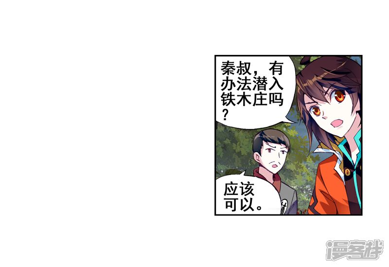 第65话铁木庄2-武动乾坤-天蚕土豆 神漫（第6张）