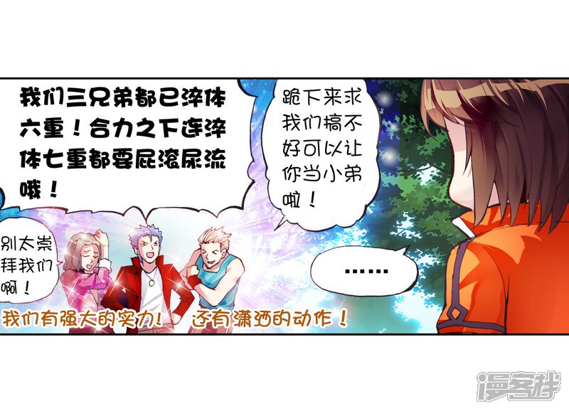 第55话火蟒虎1-武动乾坤-天蚕土豆 神漫（第17张）