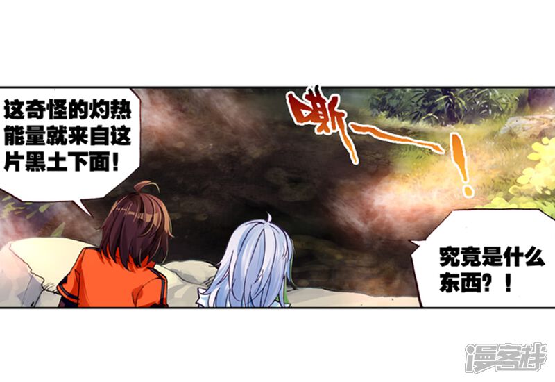 第68话废庄与阳元石2-武动乾坤-天蚕土豆 神漫（第24张）