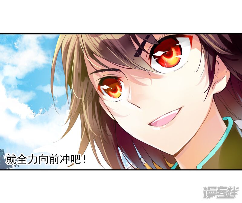 第54话狩猎大会3-武动乾坤-天蚕土豆 神漫（第29张）