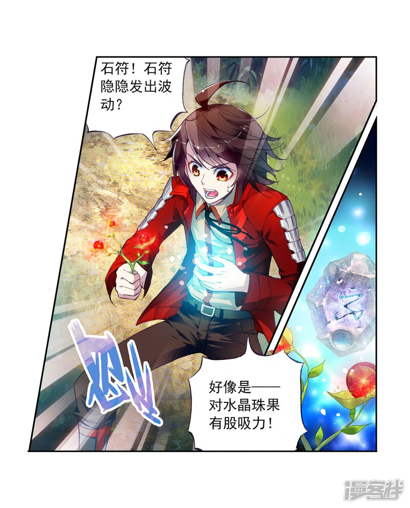 第21话淬体六重3-武动乾坤-天蚕土豆 神漫（第16张）