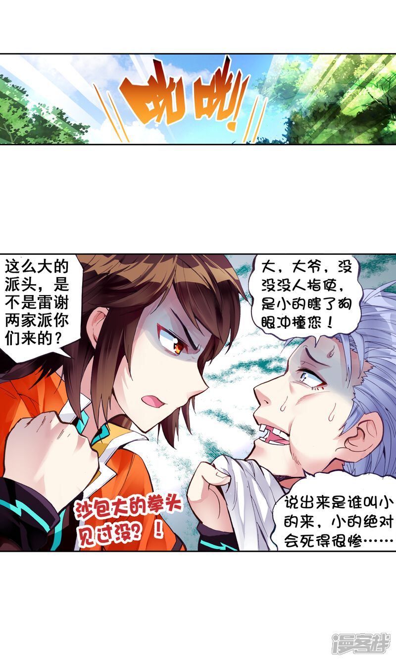 第55话火蟒虎1-武动乾坤-天蚕土豆 神漫（第18张）