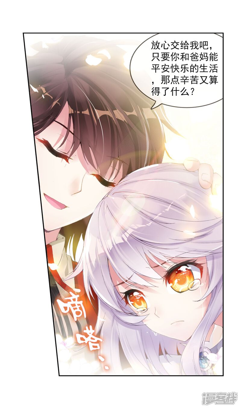 第38话青阳镇暴发户2-武动乾坤-天蚕土豆 神漫（第8张）