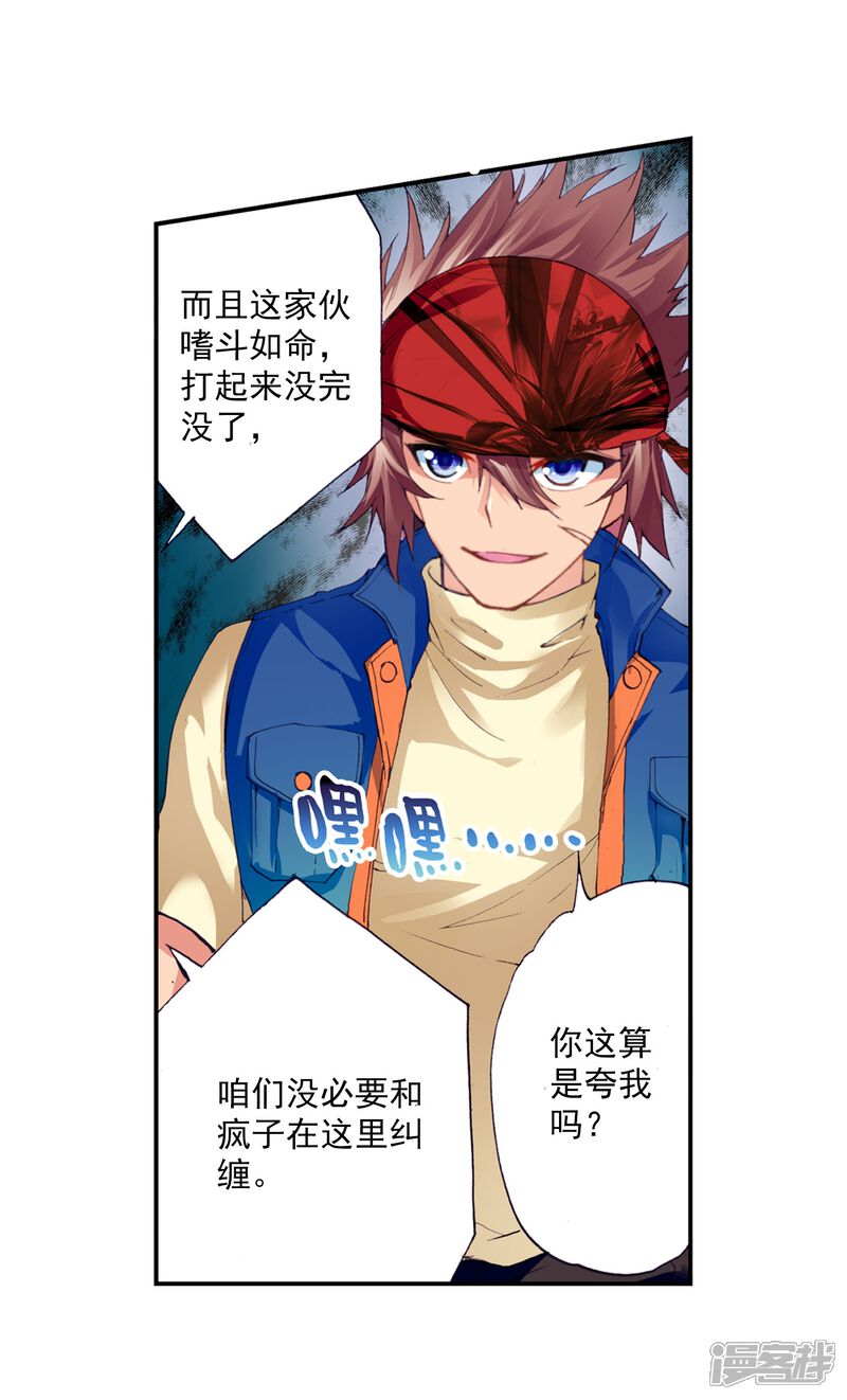 第45话初斗雷力3-武动乾坤-天蚕土豆 神漫（第18张）