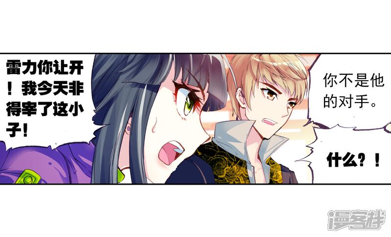 第42话奇门印3-武动乾坤-天蚕土豆 神漫（第22张）