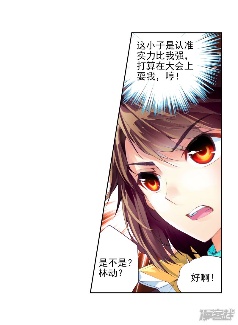 第53话狩猎大会2-武动乾坤-天蚕土豆 神漫（第24张）