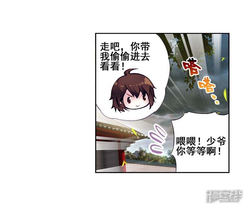 第65话铁木庄2-武动乾坤-天蚕土豆 神漫（第8张）