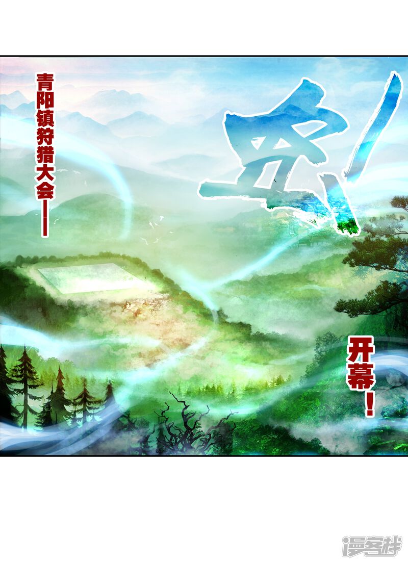 第54话狩猎大会3-武动乾坤-天蚕土豆 神漫（第30张）