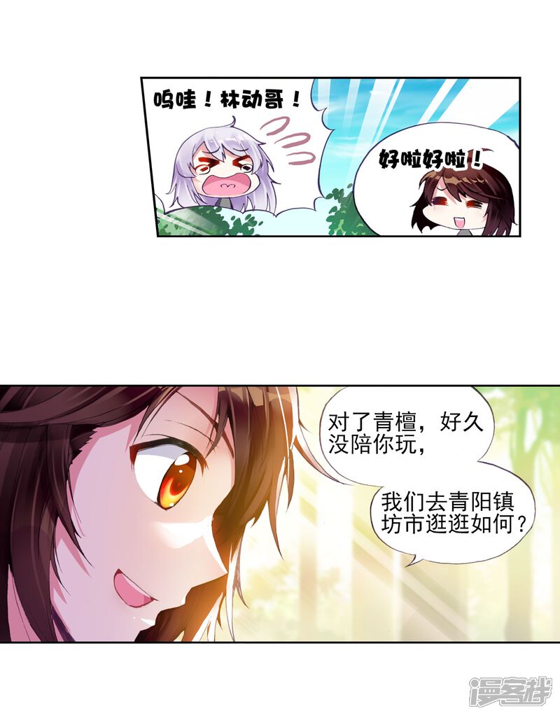 第38话青阳镇暴发户2-武动乾坤-天蚕土豆 神漫（第9张）