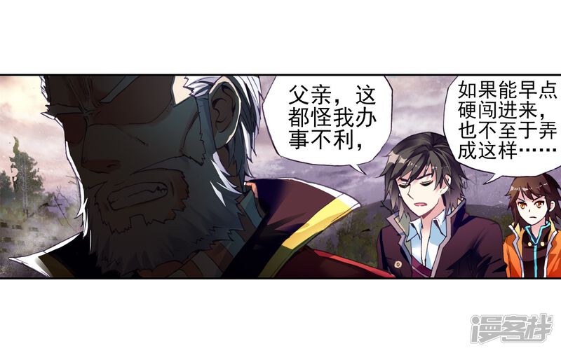 第67话废庄与阳元石1-武动乾坤-天蚕土豆 神漫（第21张）