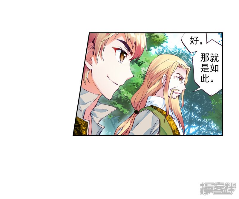 第53话狩猎大会2-武动乾坤-天蚕土豆 神漫（第25张）