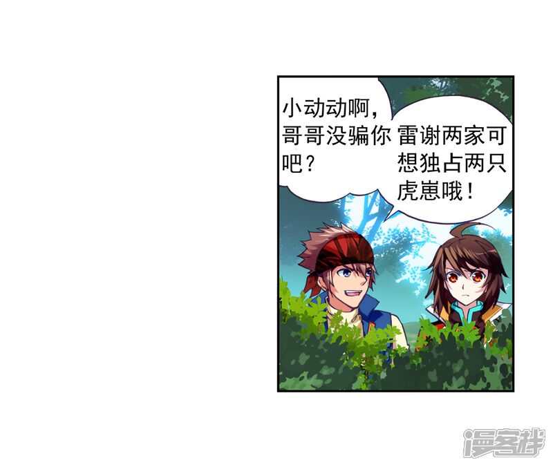 第57话火蟒虎3-武动乾坤-天蚕土豆 神漫（第10张）