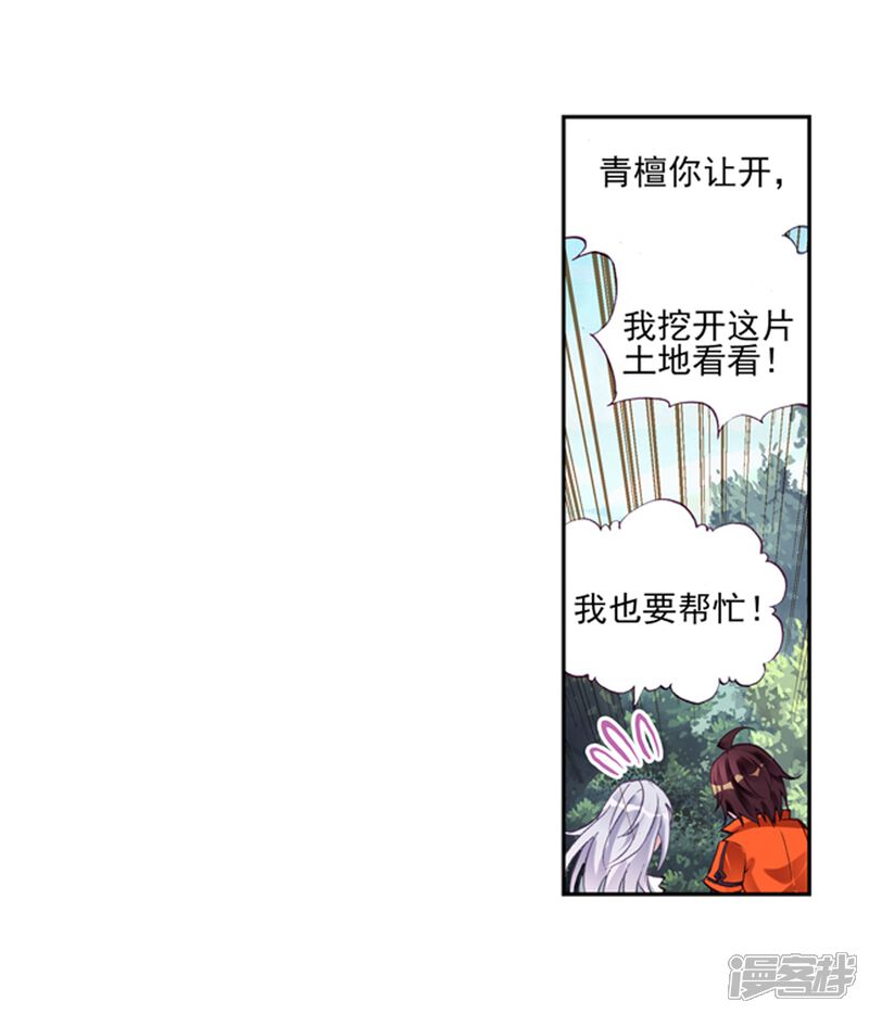 第68话废庄与阳元石2-武动乾坤-天蚕土豆 神漫（第26张）