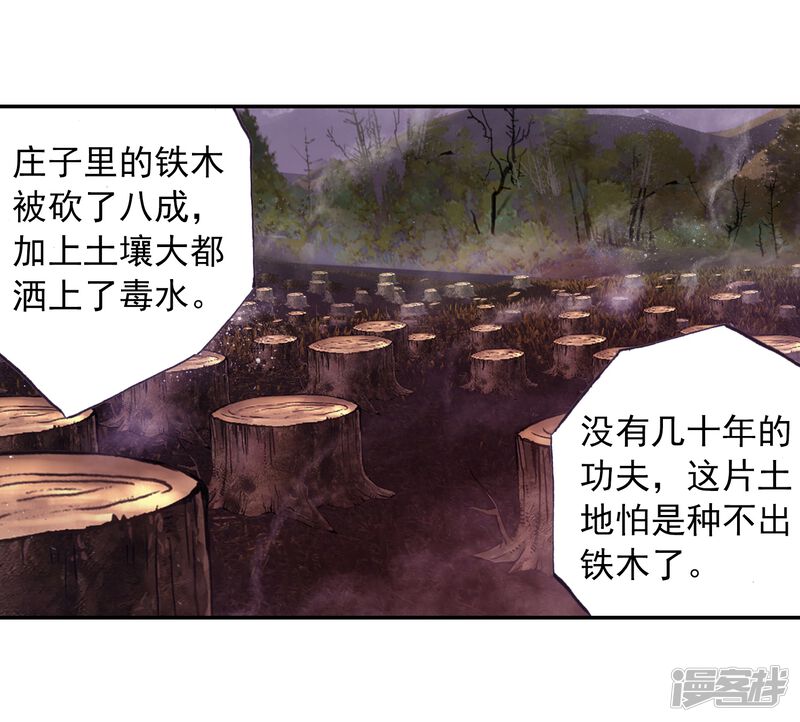 第67话废庄与阳元石1-武动乾坤-天蚕土豆 神漫（第22张）
