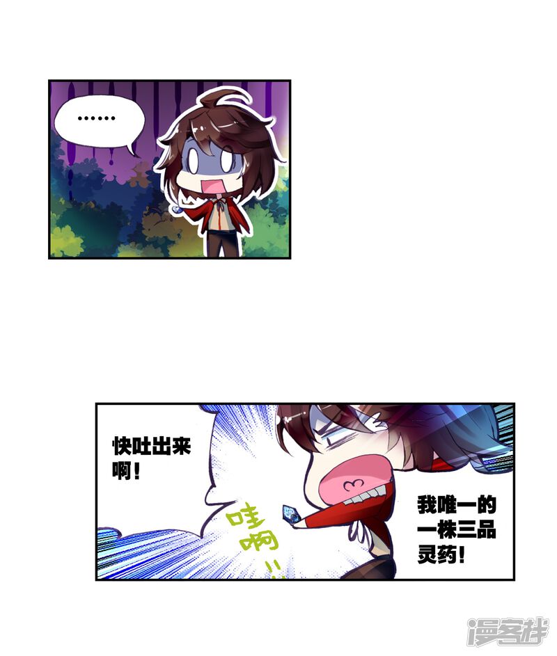 第21话淬体六重3-武动乾坤-天蚕土豆 神漫（第18张）