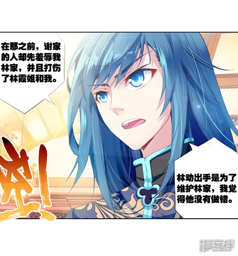 第48话核心种子3-武动乾坤-天蚕土豆 神漫（第3张）