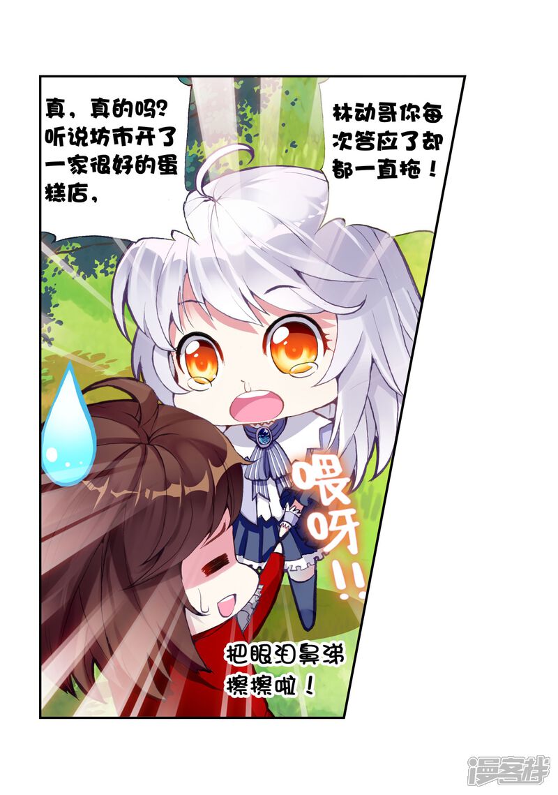 第38话青阳镇暴发户2-武动乾坤-天蚕土豆 神漫（第10张）