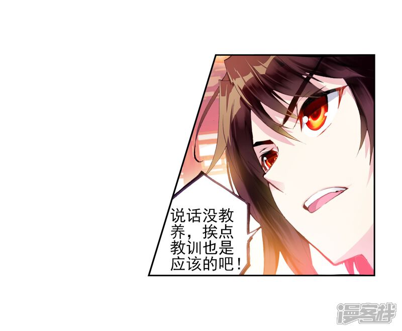 第42话奇门印3-武动乾坤-天蚕土豆 神漫（第25张）