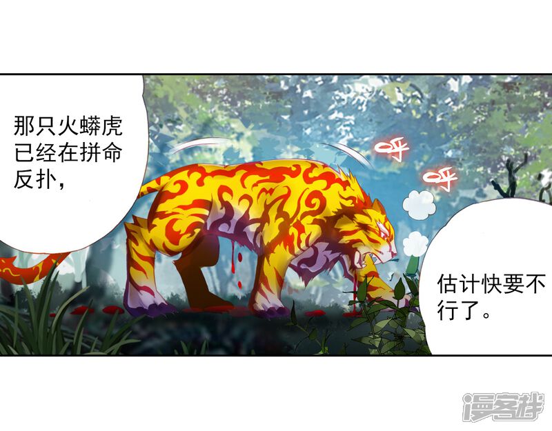 第57话火蟒虎3-武动乾坤-天蚕土豆 神漫（第11张）