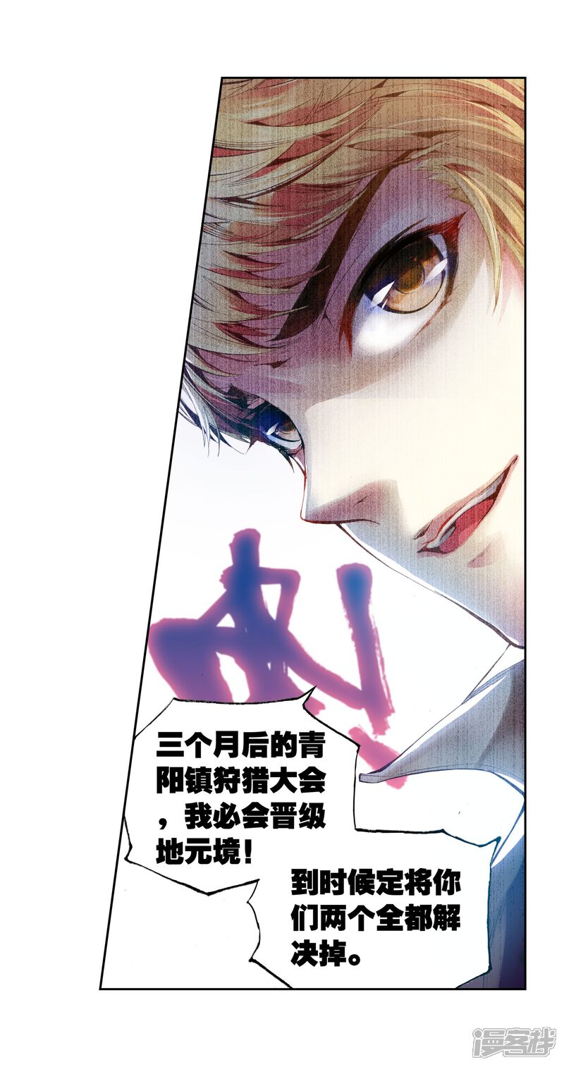 第45话初斗雷力3-武动乾坤-天蚕土豆 神漫（第21张）