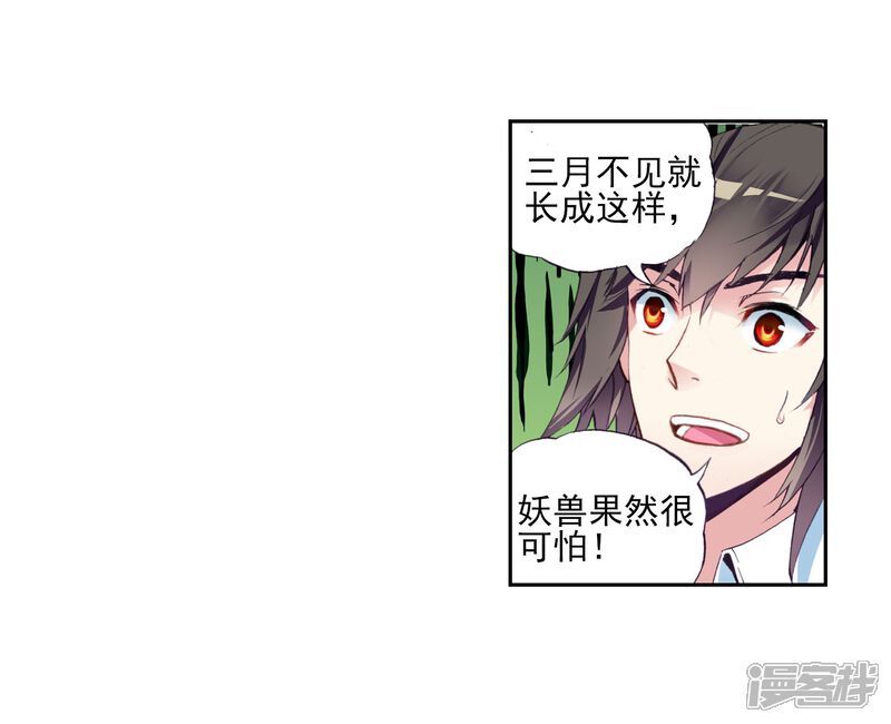 第64话铁木庄1-武动乾坤-天蚕土豆 神漫（第14张）